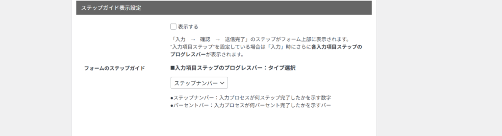 ステップフォーム