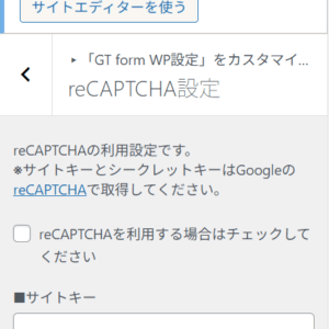 Google reCAPTCHA v3に標準で対応