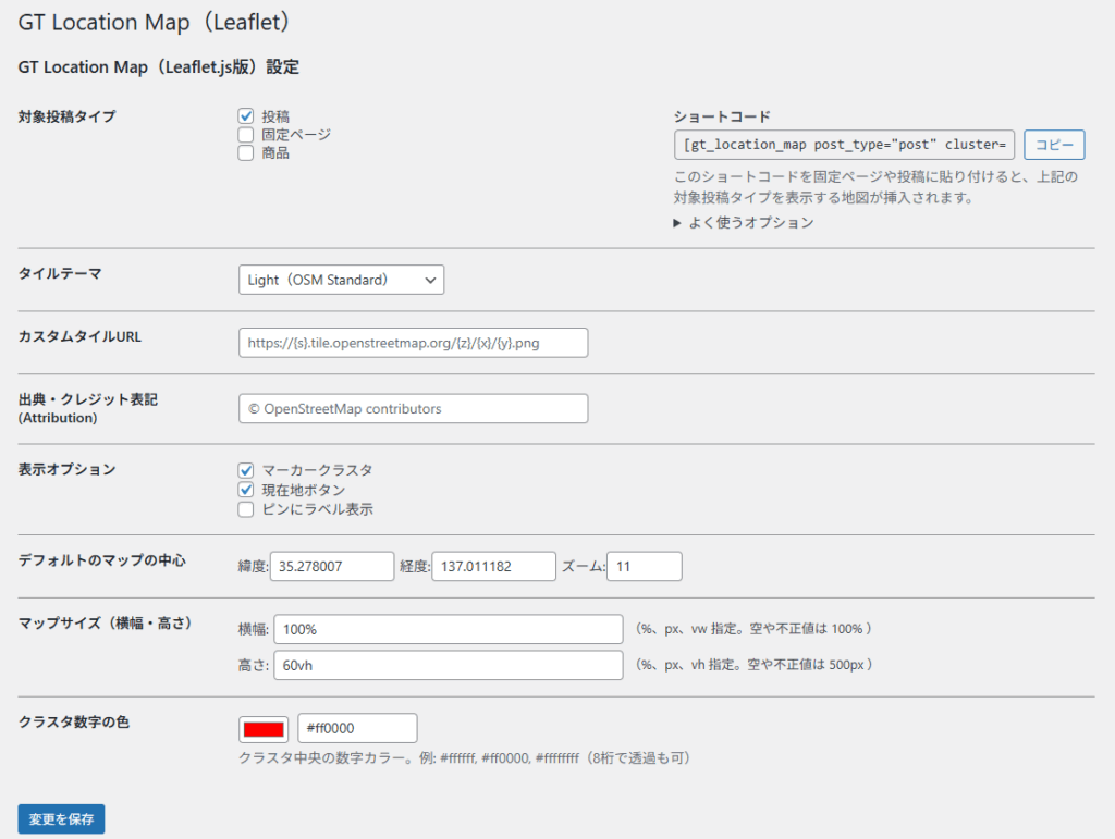 ロケーションマップの設定画面