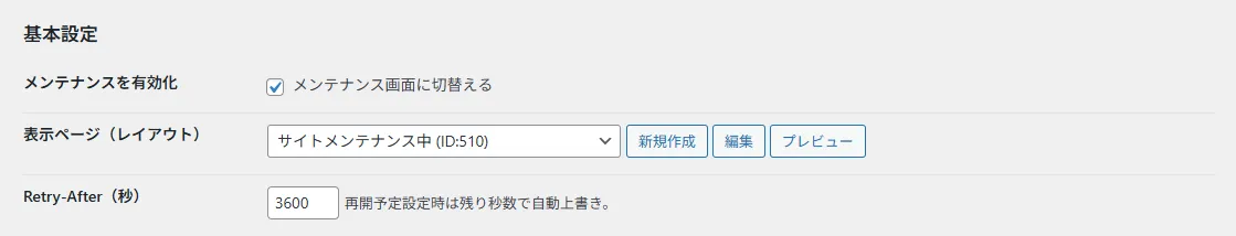メンテンナンス設定画面