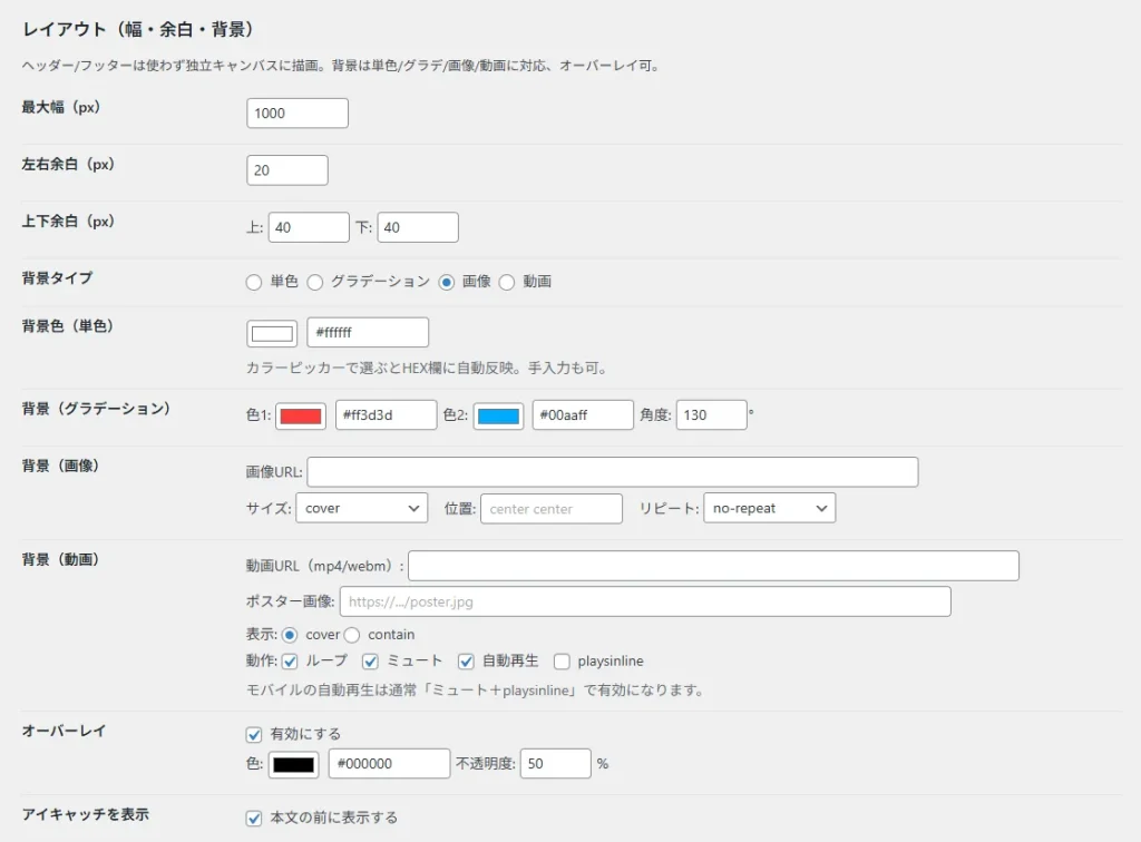 メンテンナンス設定画面
