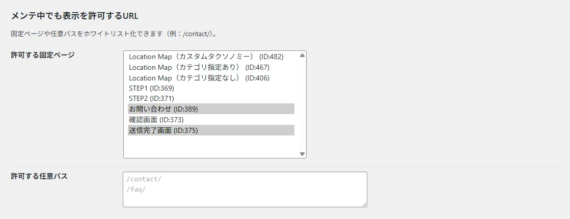 メンテンナンス設定画面