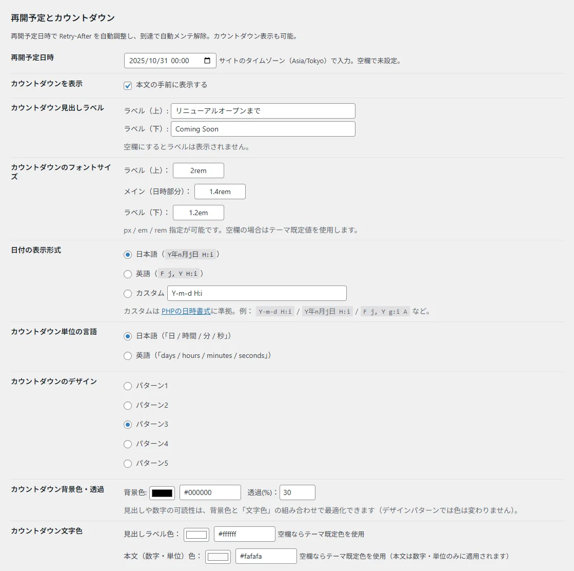 メンテンナンス設定画面