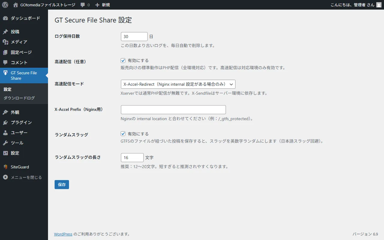 GT Secure File Share 設定