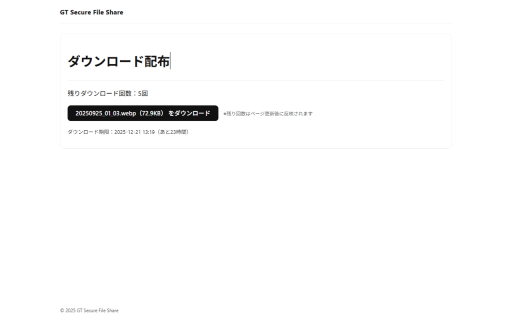 個別ダウンロードページ