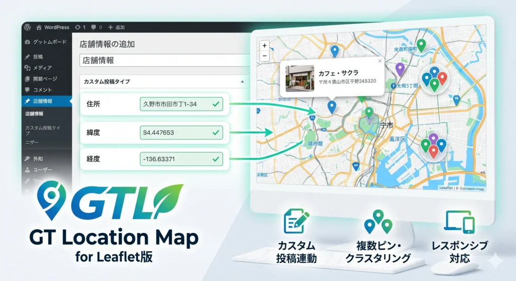 ロケーションマップ作成プラグイン【GT Location Map for Leaflet版】