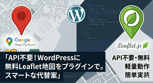 Leafletの導入と効率化プラグイン