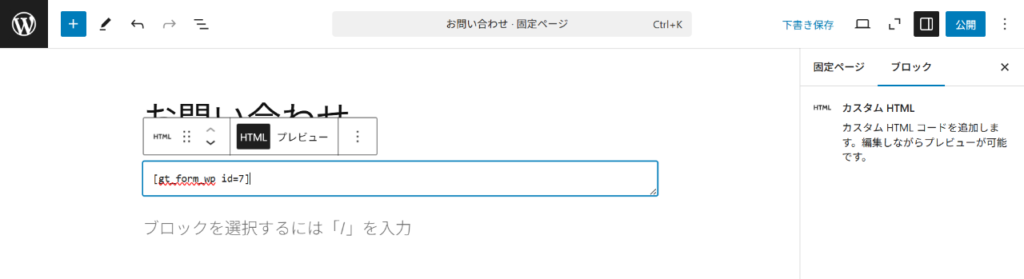 お問い合わせフォームプラグイン