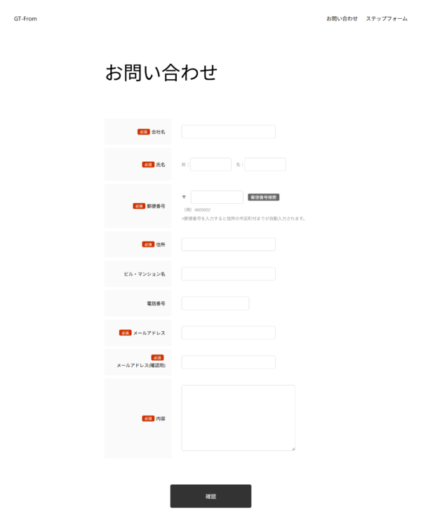 お問い合わせフォームプラグイン