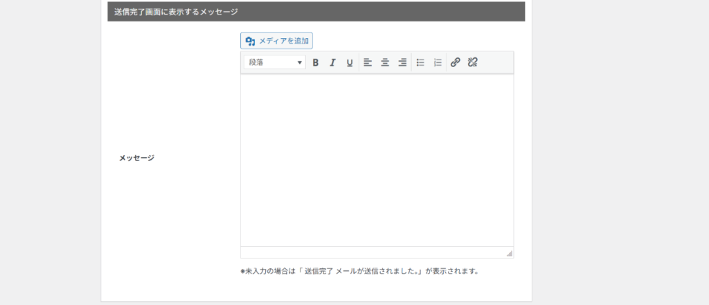 送信完了画面