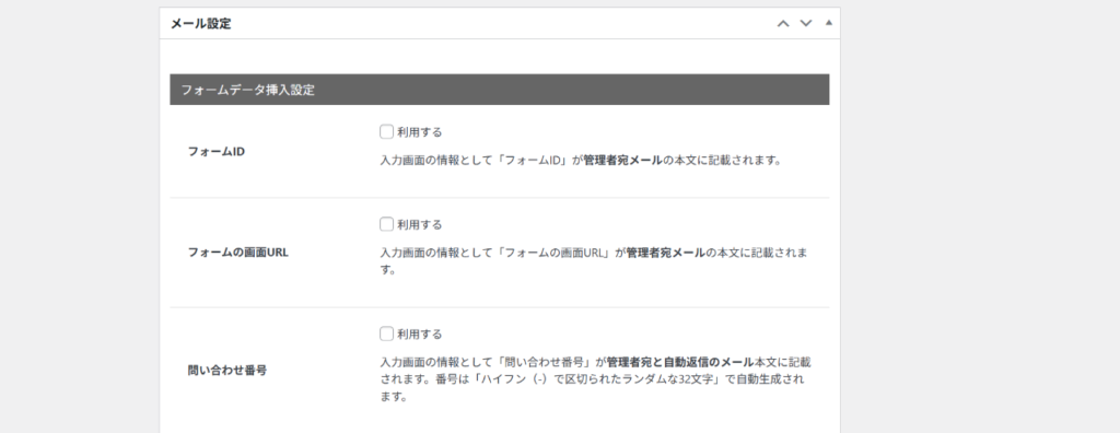 メール設定