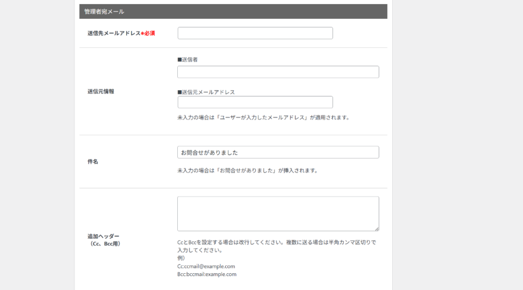 管理者メール設定