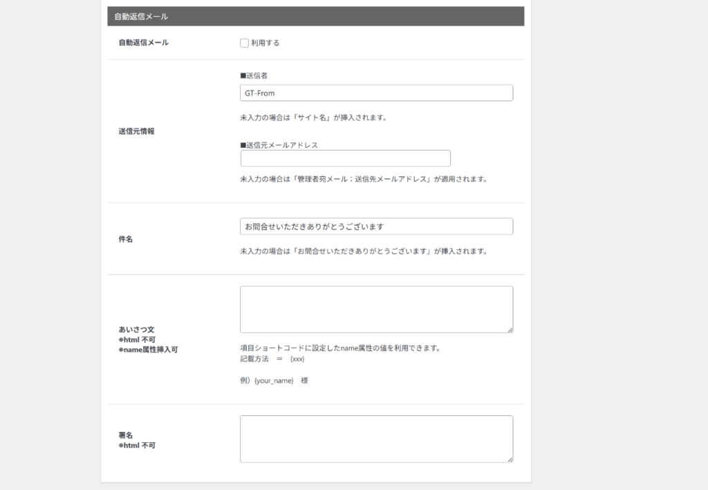 自動返信メール