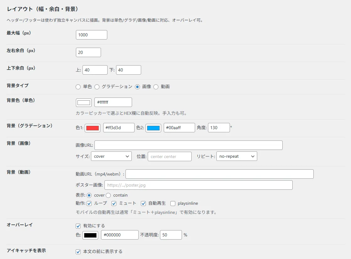 メンテナンスプラグイン