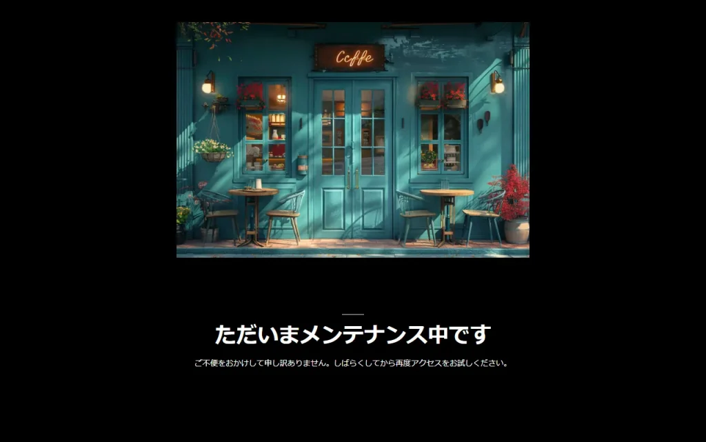 WordPressメンテナンスプラグイン