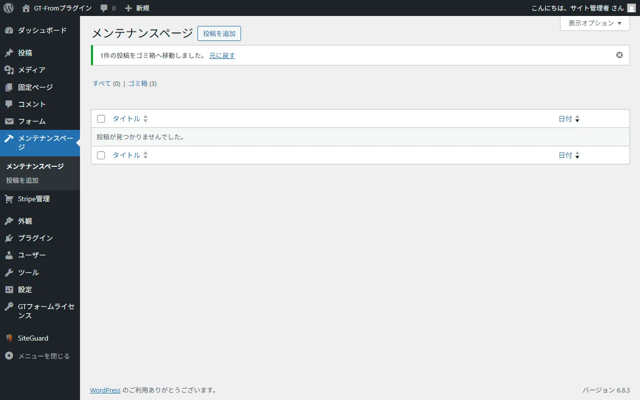 メンテナンスプラグイン