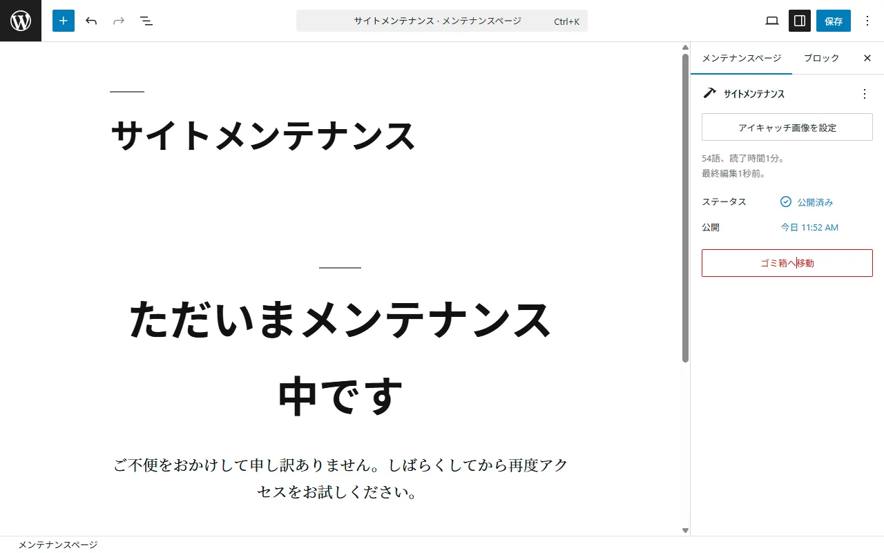 メンテナンスプラグイン