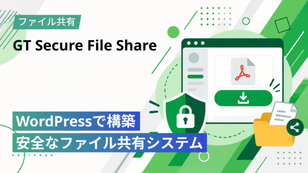 WordPressファイル共有システム