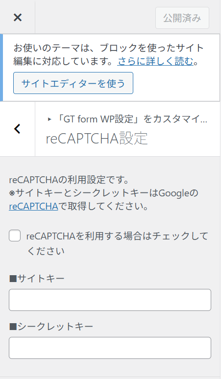 Google reCAPTCHA v3 対応