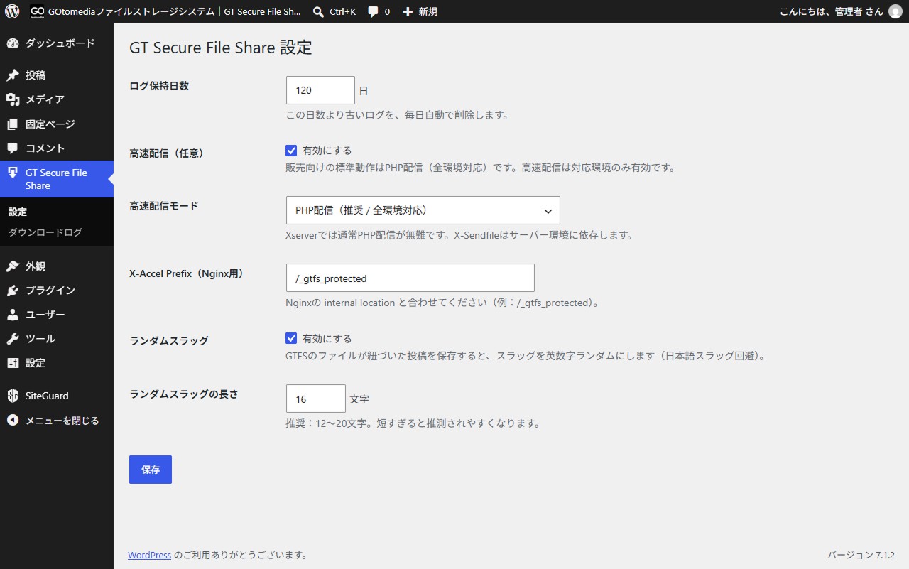 期限・制限付きで安心して共有できるファイル配布プラグイン