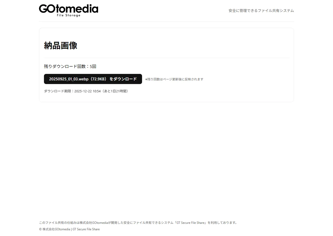 期限・制限付きで安心して共有できるファイル配布プラグイン