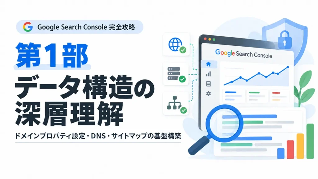 Google Search Console