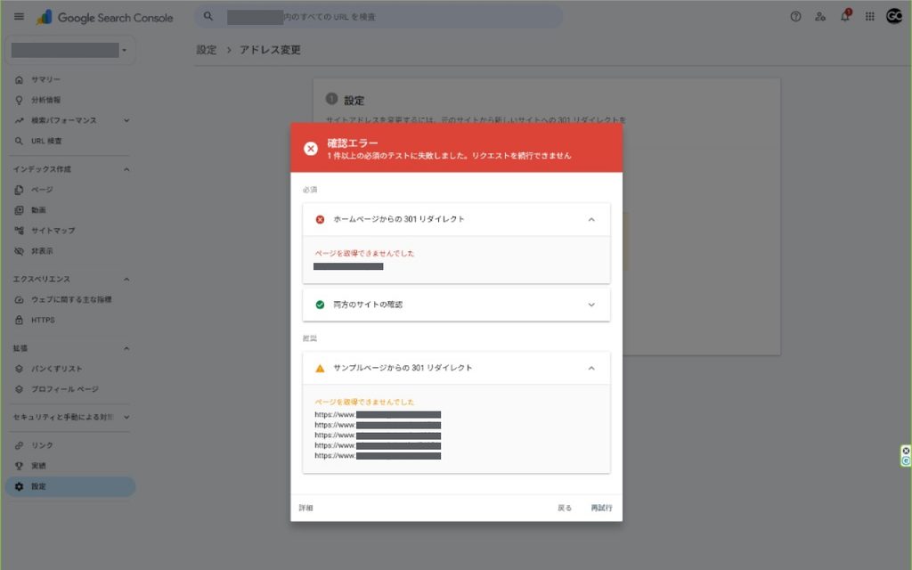 Google Search Consoleのアドレス変更ツール