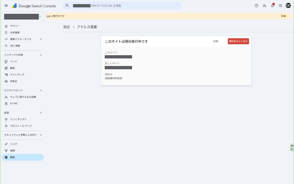 Google Search Consoleのアドレス変更ツール